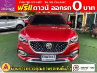 MG HS 1.5 D i-Smart ปี 2023 รูปที่ 1